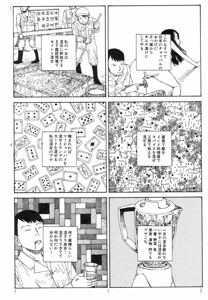 [Kago Shintarou] Ekimae Rouman Kikou page 116 full