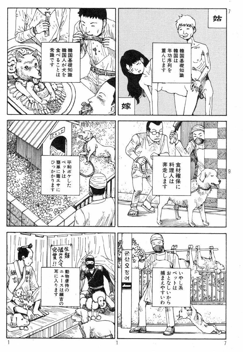 [Kago Shintarou] Ekimae Rouman Kikou page 121 full