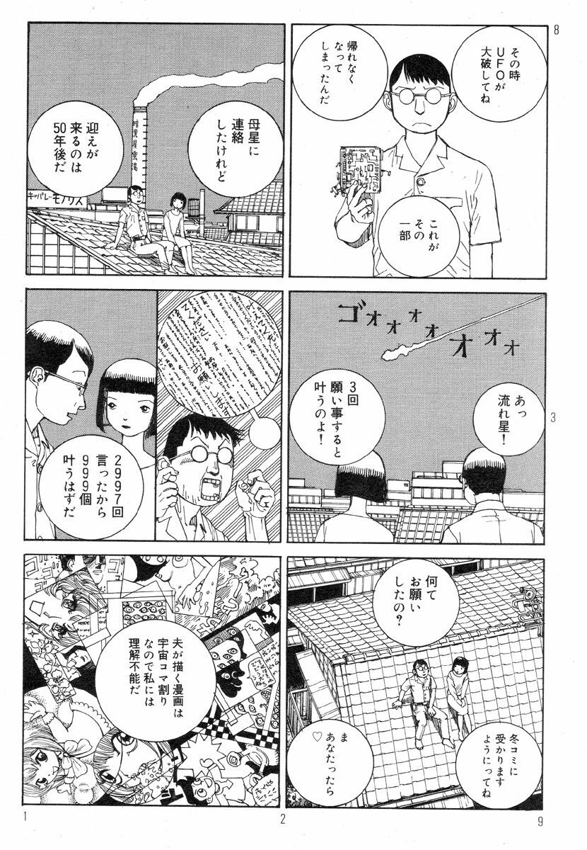[Kago Shintarou] Ekimae Rouman Kikou page 133 full
