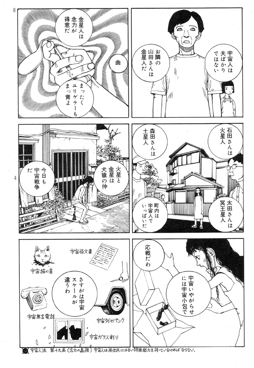 [Kago Shintarou] Ekimae Rouman Kikou page 134 full