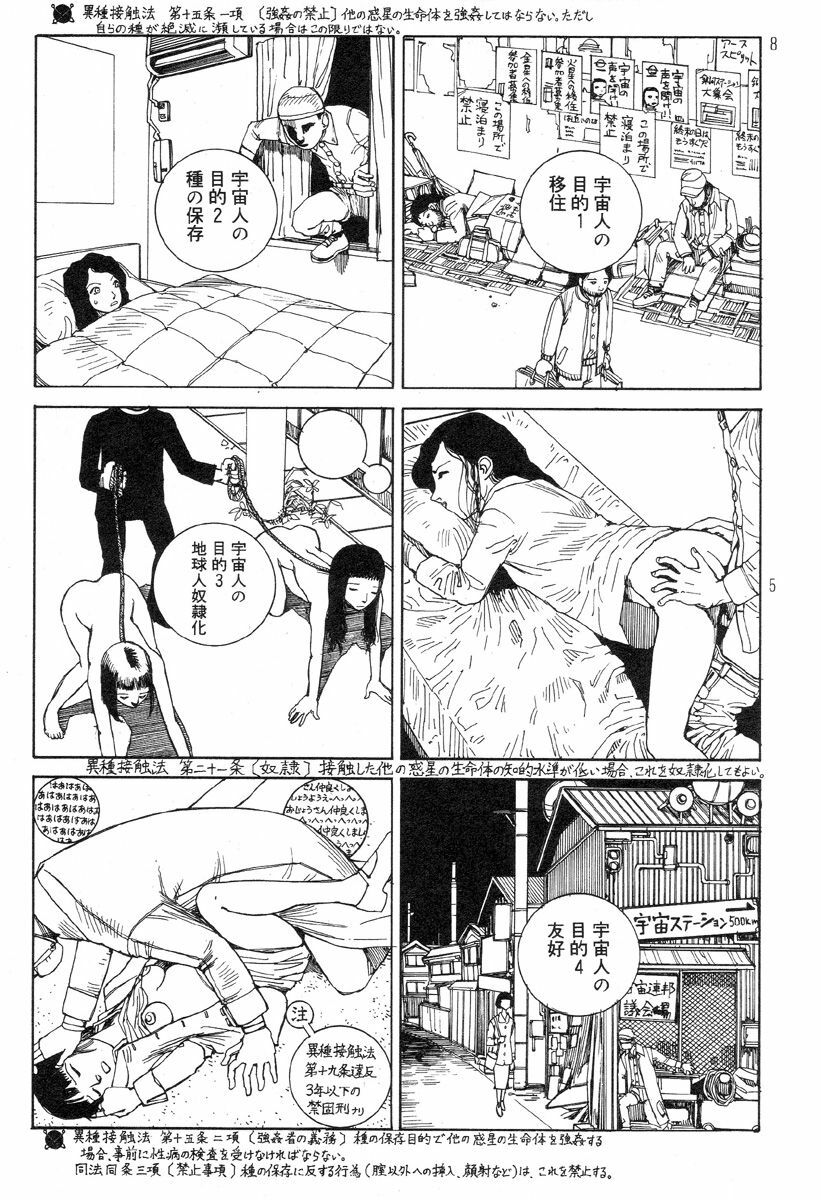 [Kago Shintarou] Ekimae Rouman Kikou page 135 full