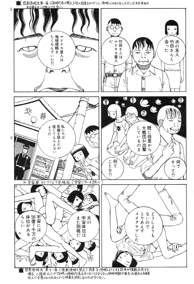 [Kago Shintarou] Ekimae Rouman Kikou page 136 full