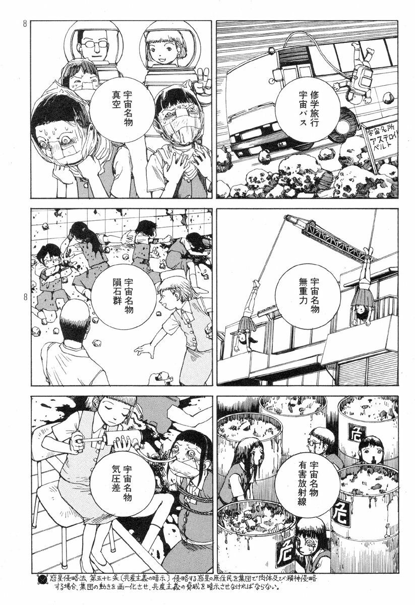 [Kago Shintarou] Ekimae Rouman Kikou page 138 full