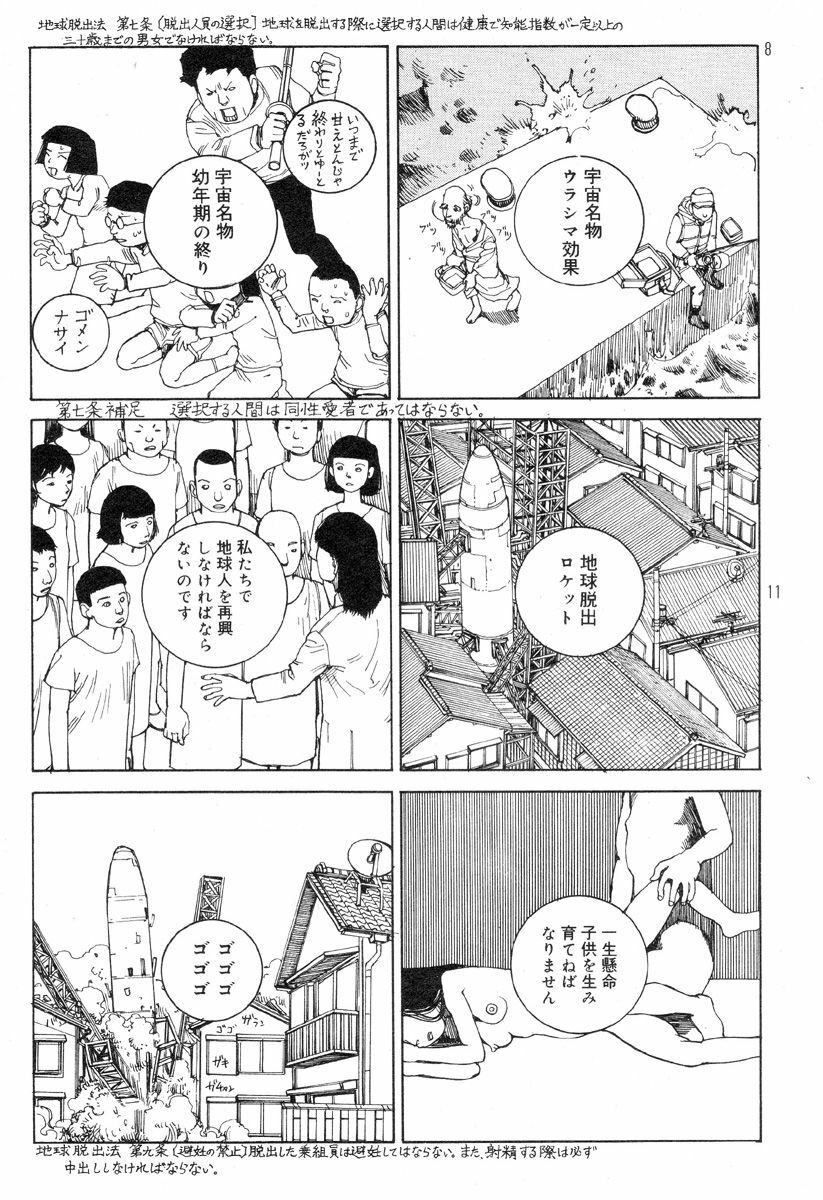 [Kago Shintarou] Ekimae Rouman Kikou page 141 full