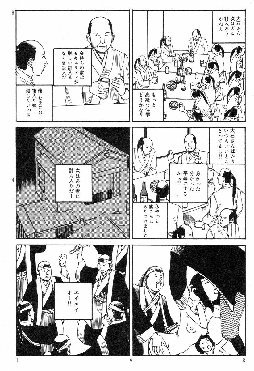 [Kago Shintarou] Ekimae Rouman Kikou page 152 full