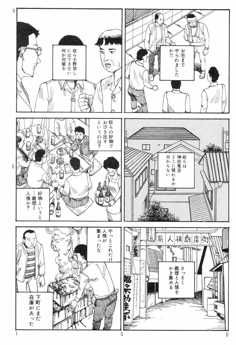 [Kago Shintarou] Ekimae Rouman Kikou page 154 full
