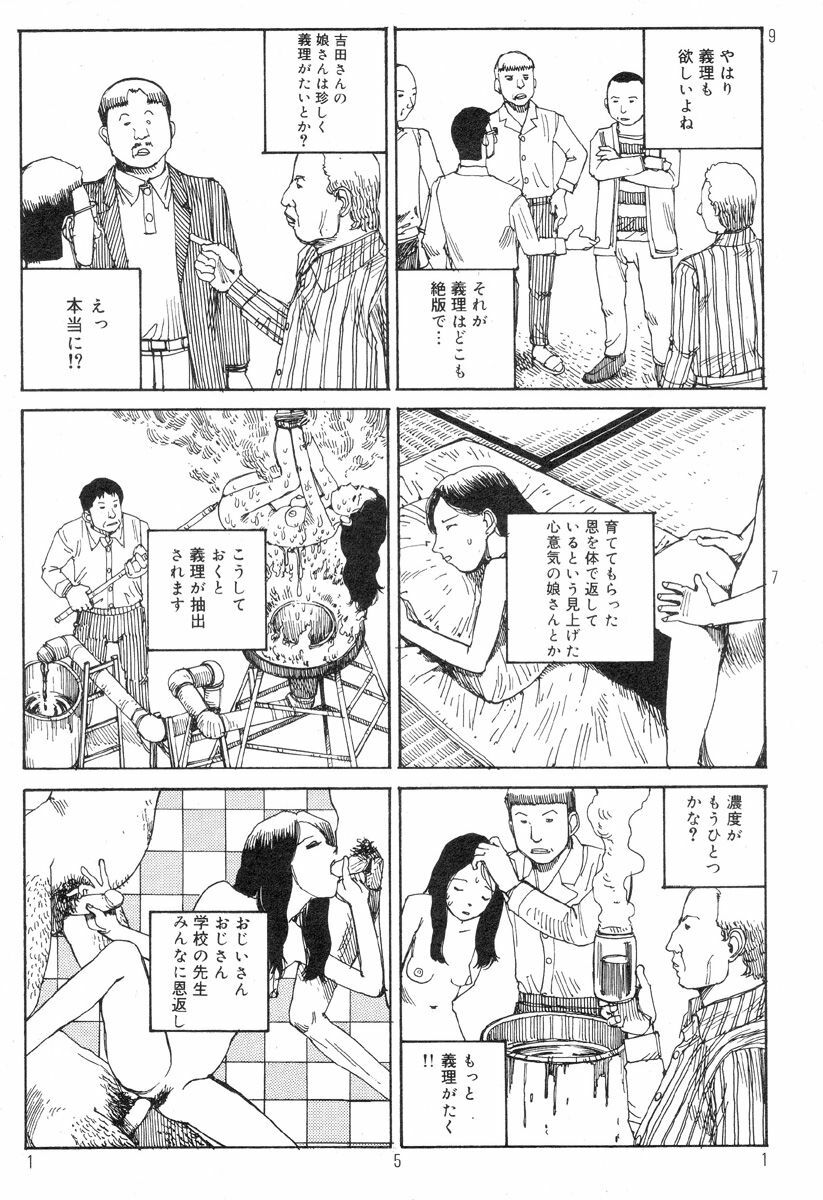 [Kago Shintarou] Ekimae Rouman Kikou page 155 full