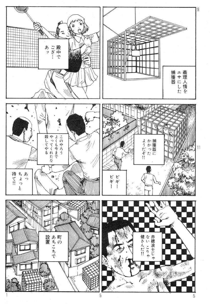 [Kago Shintarou] Ekimae Rouman Kikou page 159 full