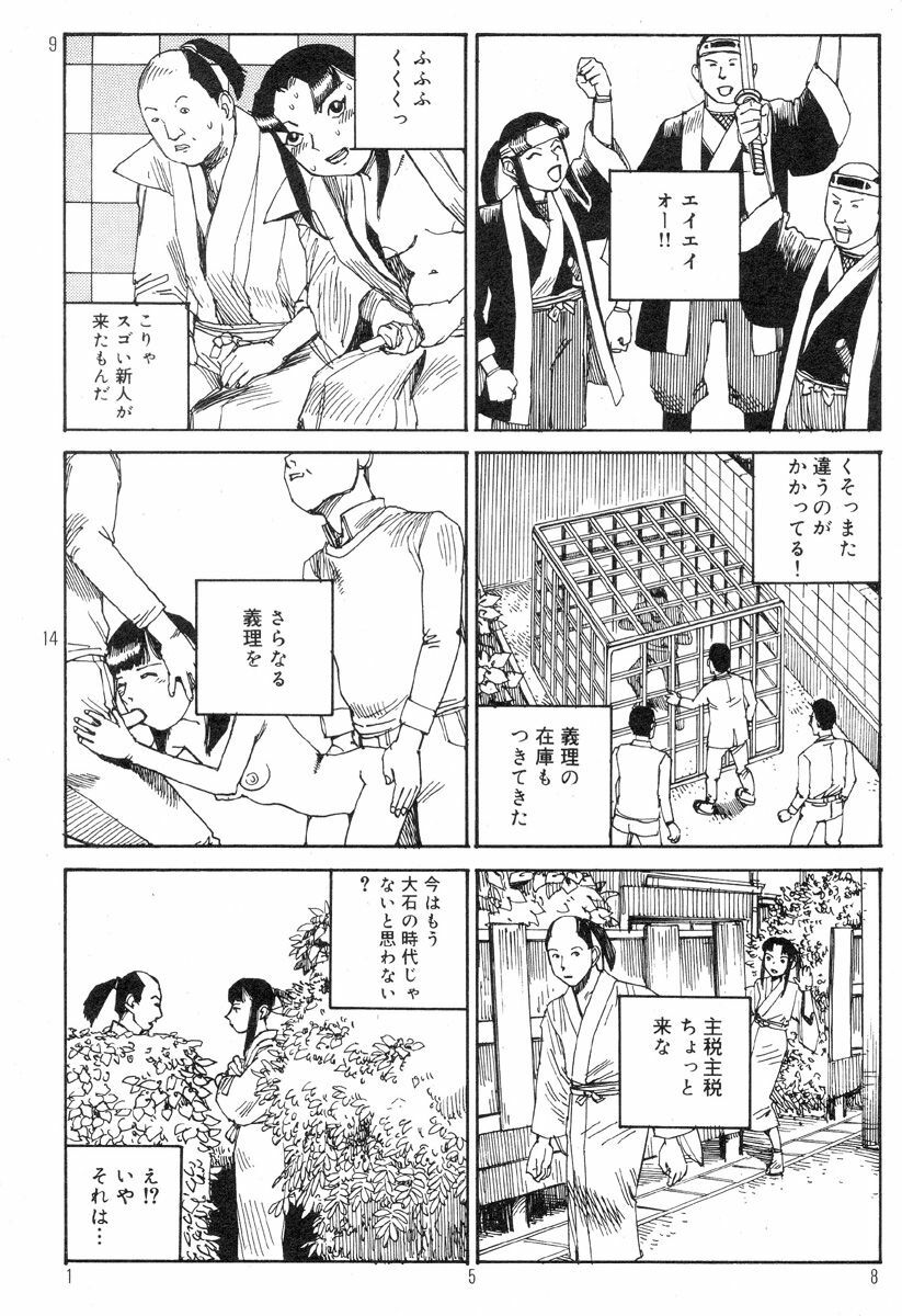 [Kago Shintarou] Ekimae Rouman Kikou page 162 full