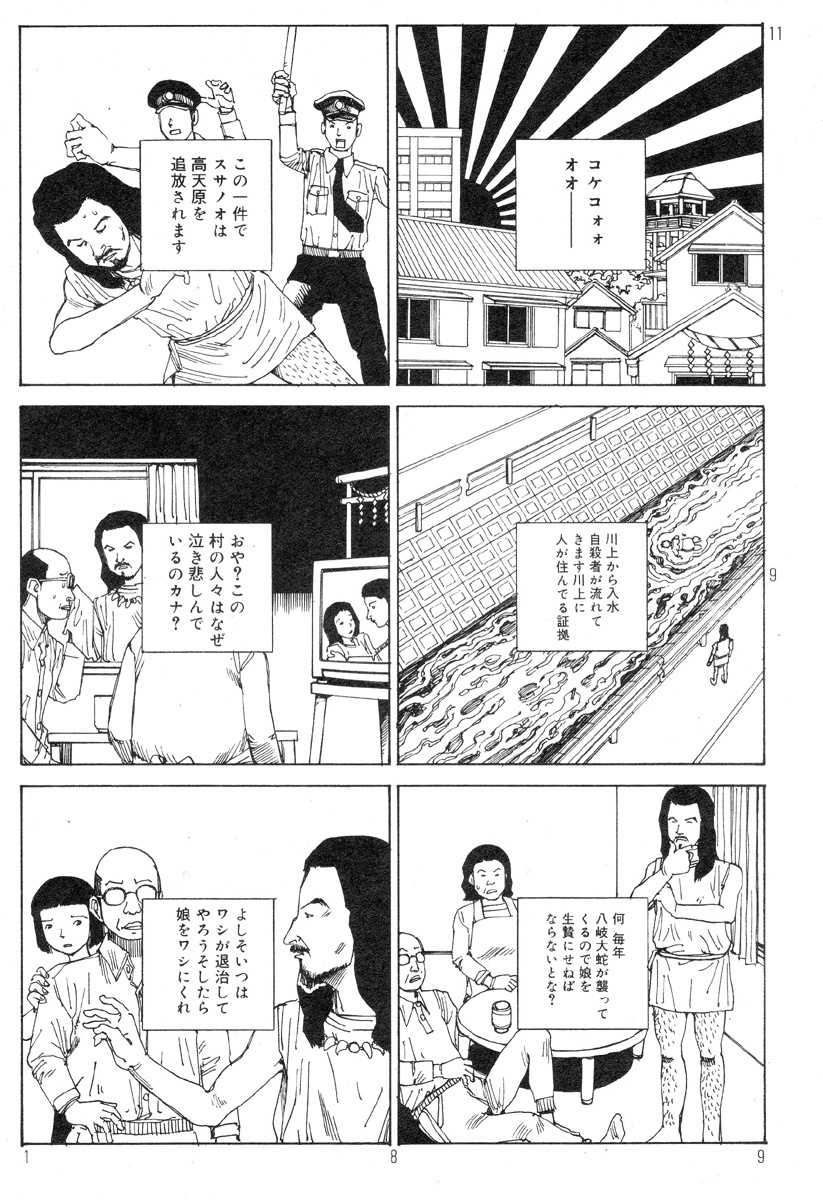 [Kago Shintarou] Ekimae Rouman Kikou page 193 full