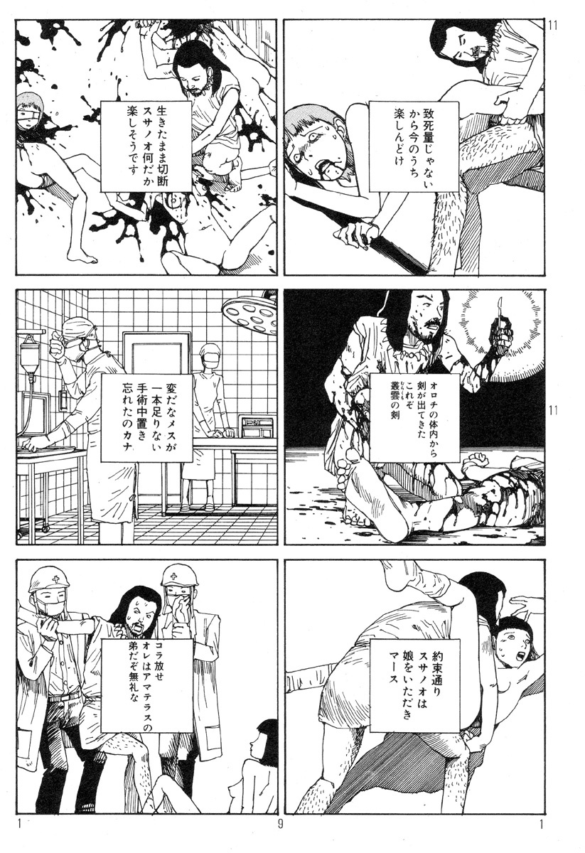 [Kago Shintarou] Ekimae Rouman Kikou page 195 full