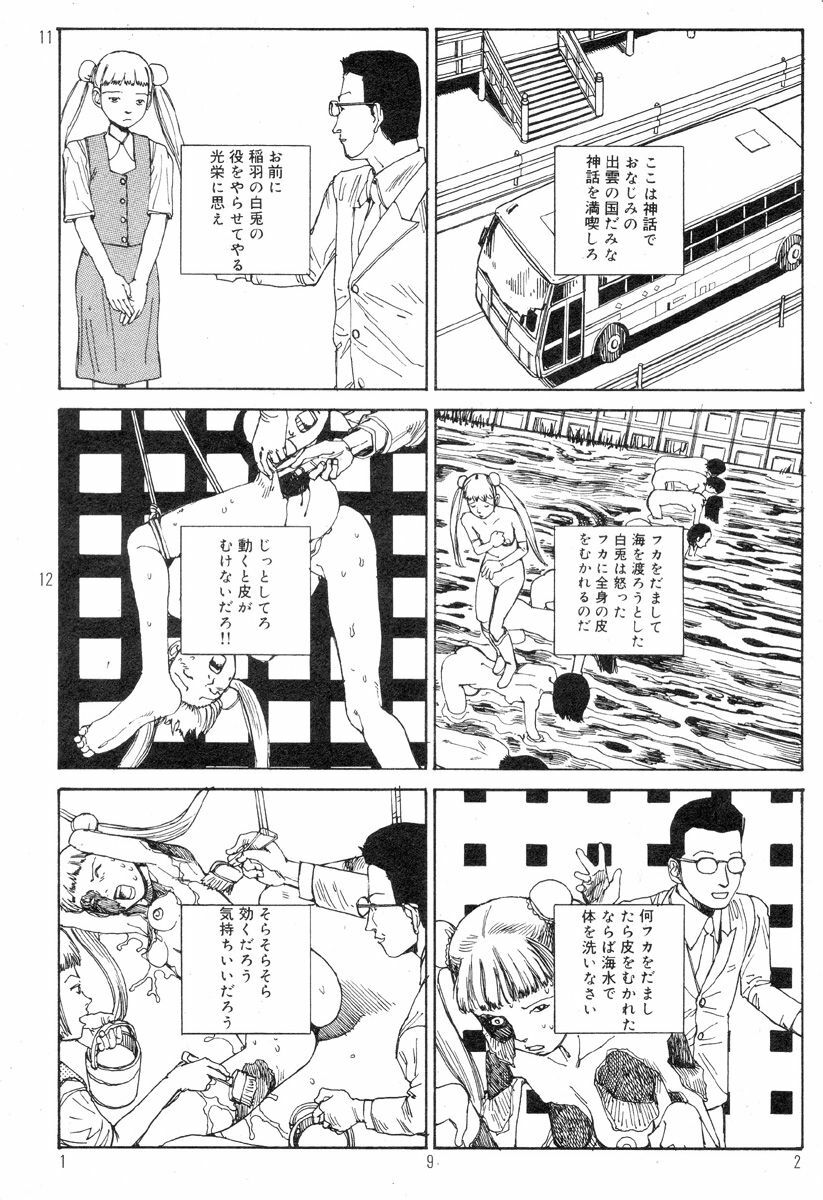 [Kago Shintarou] Ekimae Rouman Kikou page 196 full