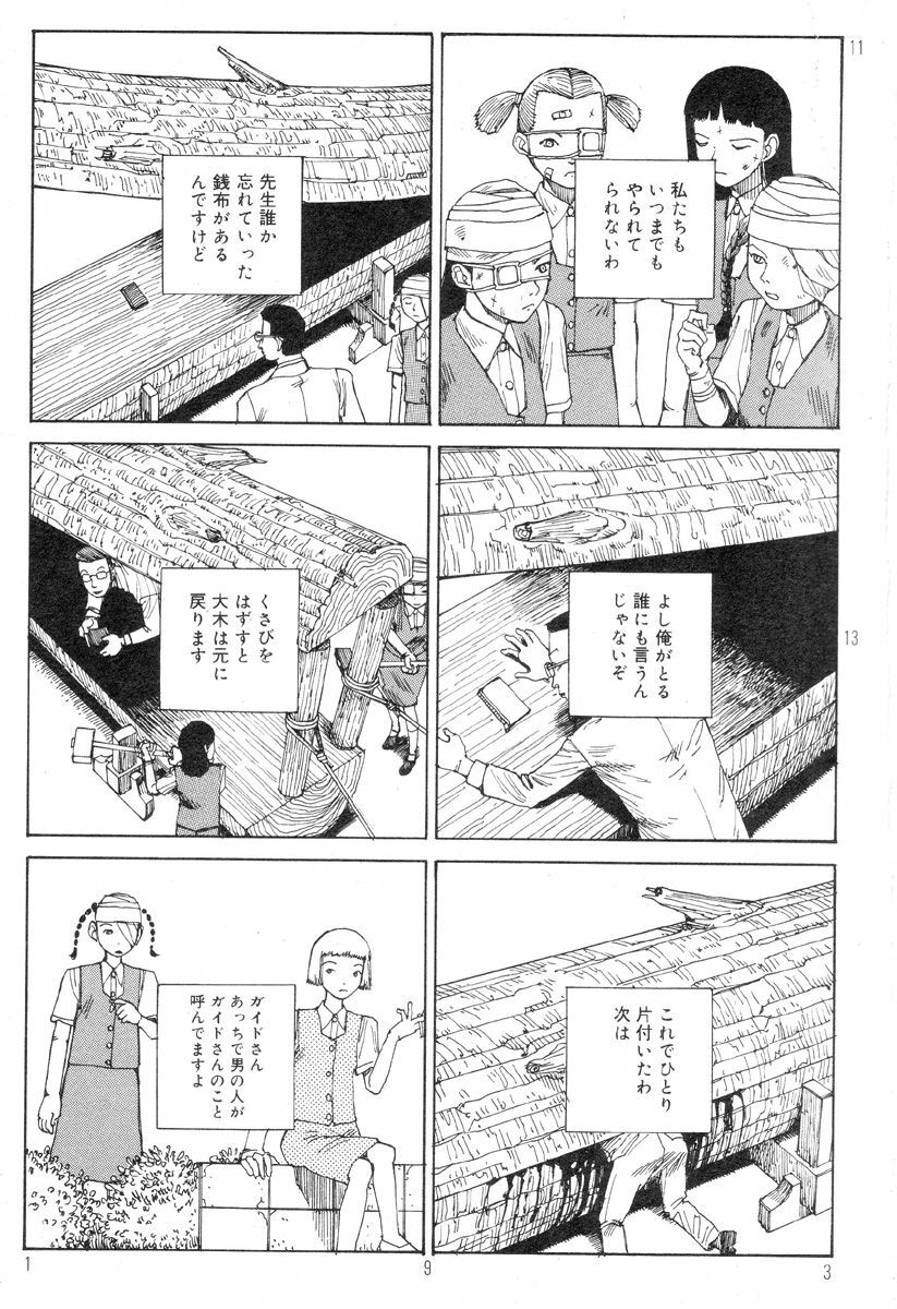 [Kago Shintarou] Ekimae Rouman Kikou page 197 full