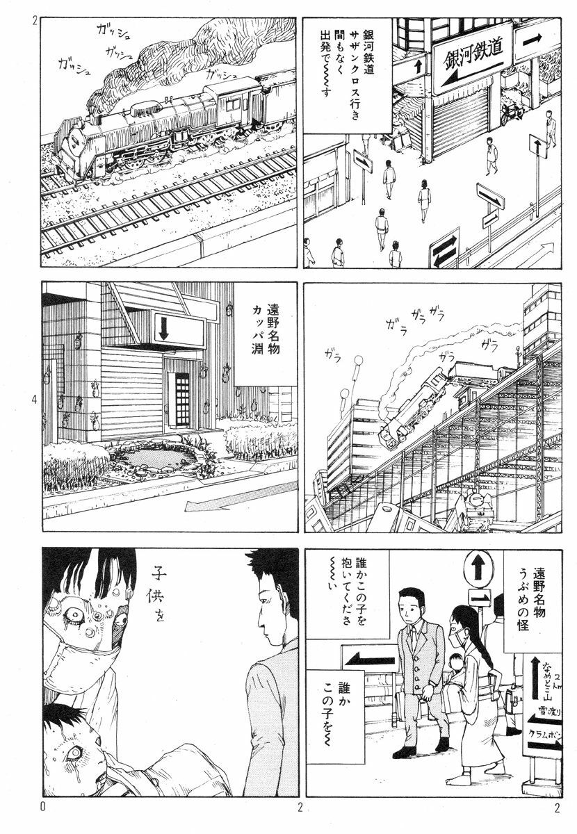 [Kago Shintarou] Ekimae Rouman Kikou page 26 full