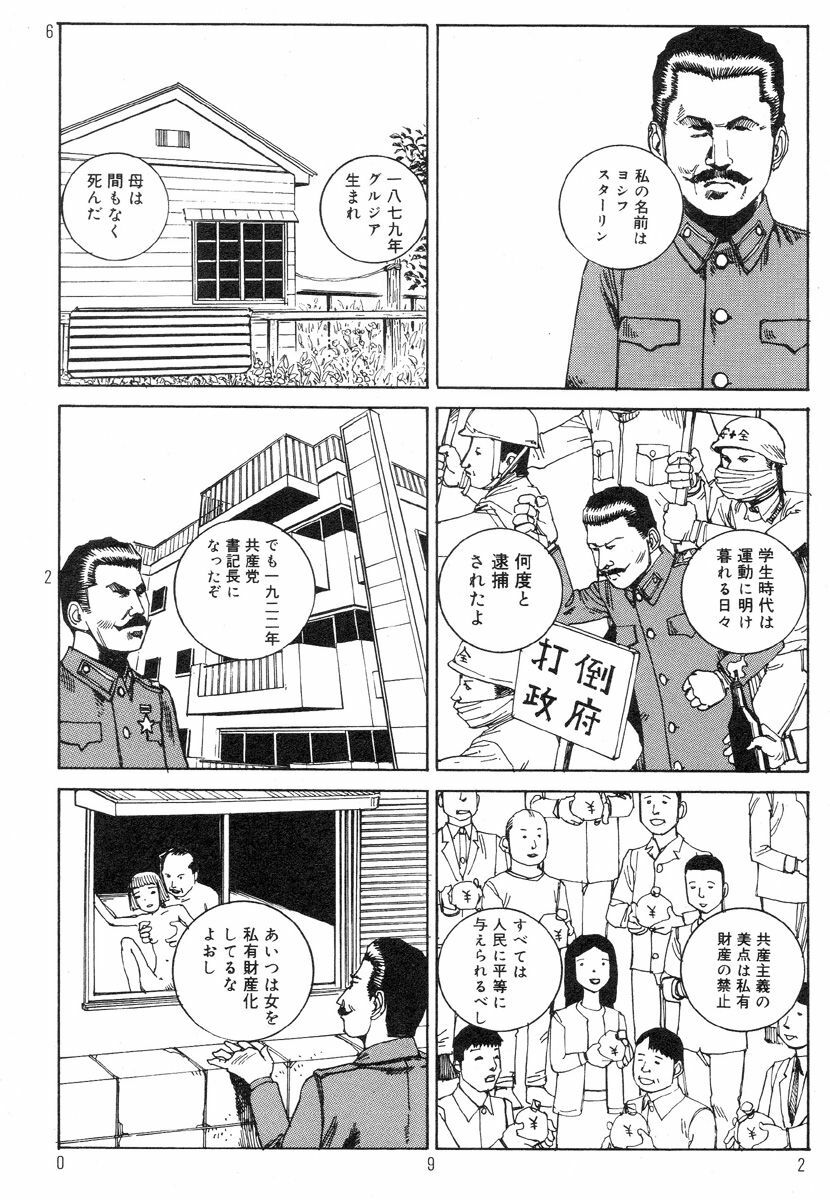 [Kago Shintarou] Ekimae Rouman Kikou page 96 full