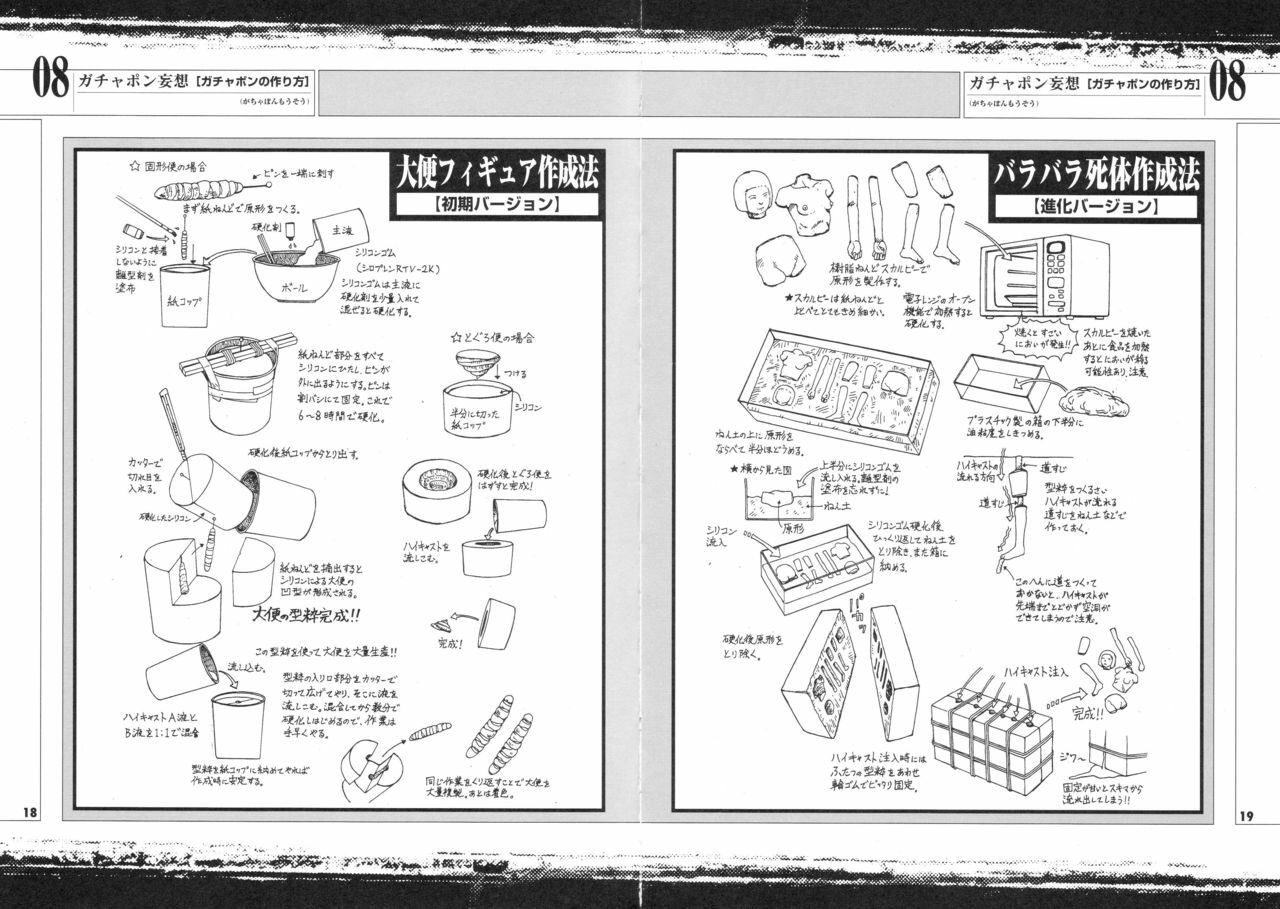 [Kago Shintarou] Tobidasu Mousou page 14 full