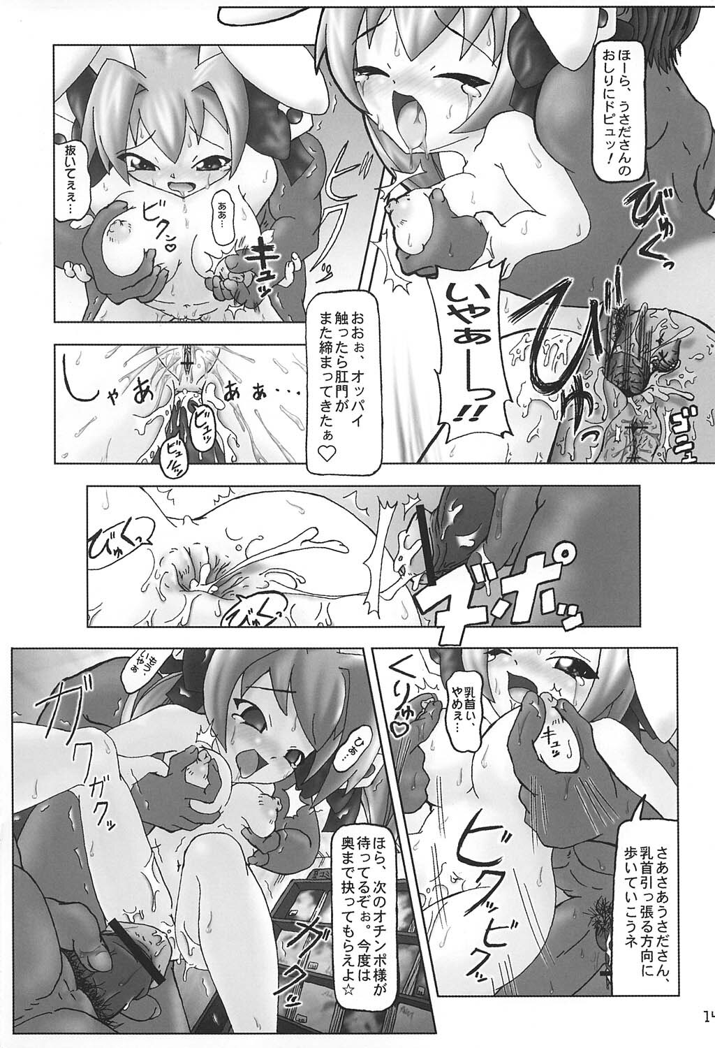 (CR35) [Spec-R (FOL.EXE)] The Winter Market (Di Gi Charat) page 13 full