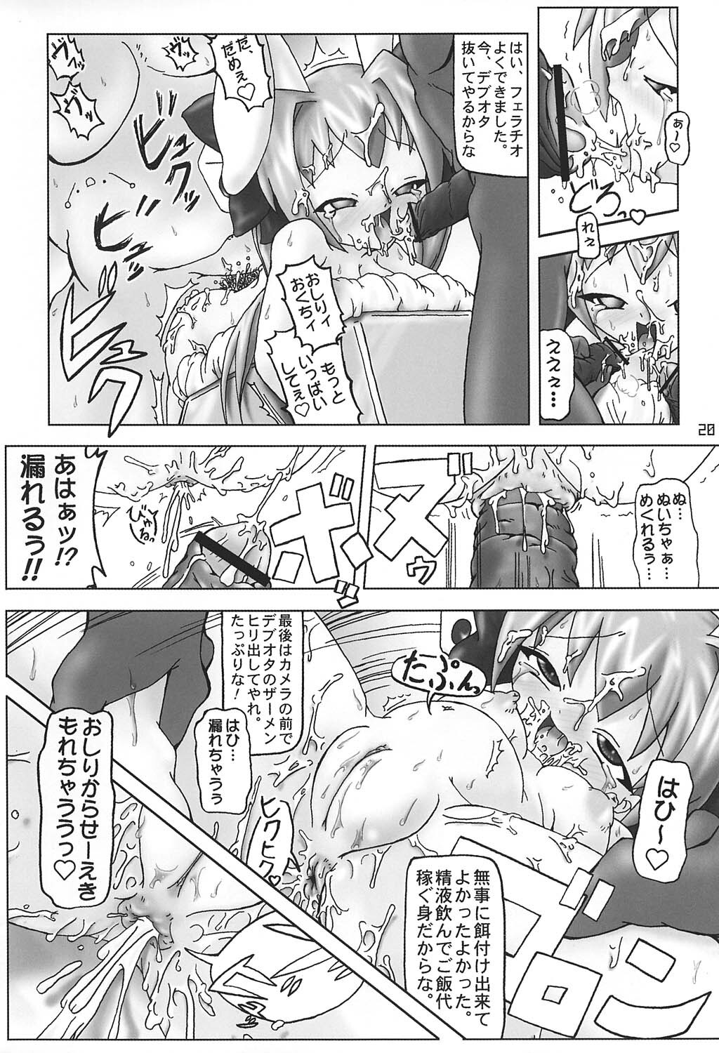 (CR35) [Spec-R (FOL.EXE)] The Winter Market (Di Gi Charat) page 19 full