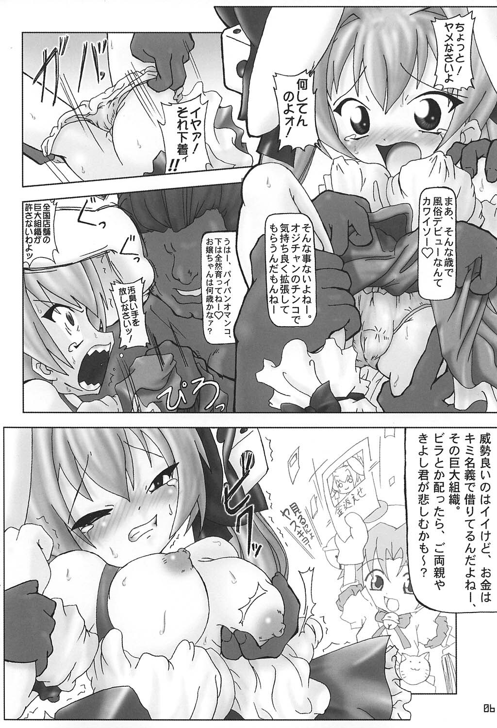 (CR35) [Spec-R (FOL.EXE)] The Winter Market (Di Gi Charat) page 5 full