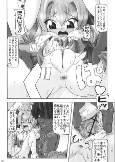 (CR35) [Spec-R (FOL.EXE)] The Winter Market (Di Gi Charat) - page 6