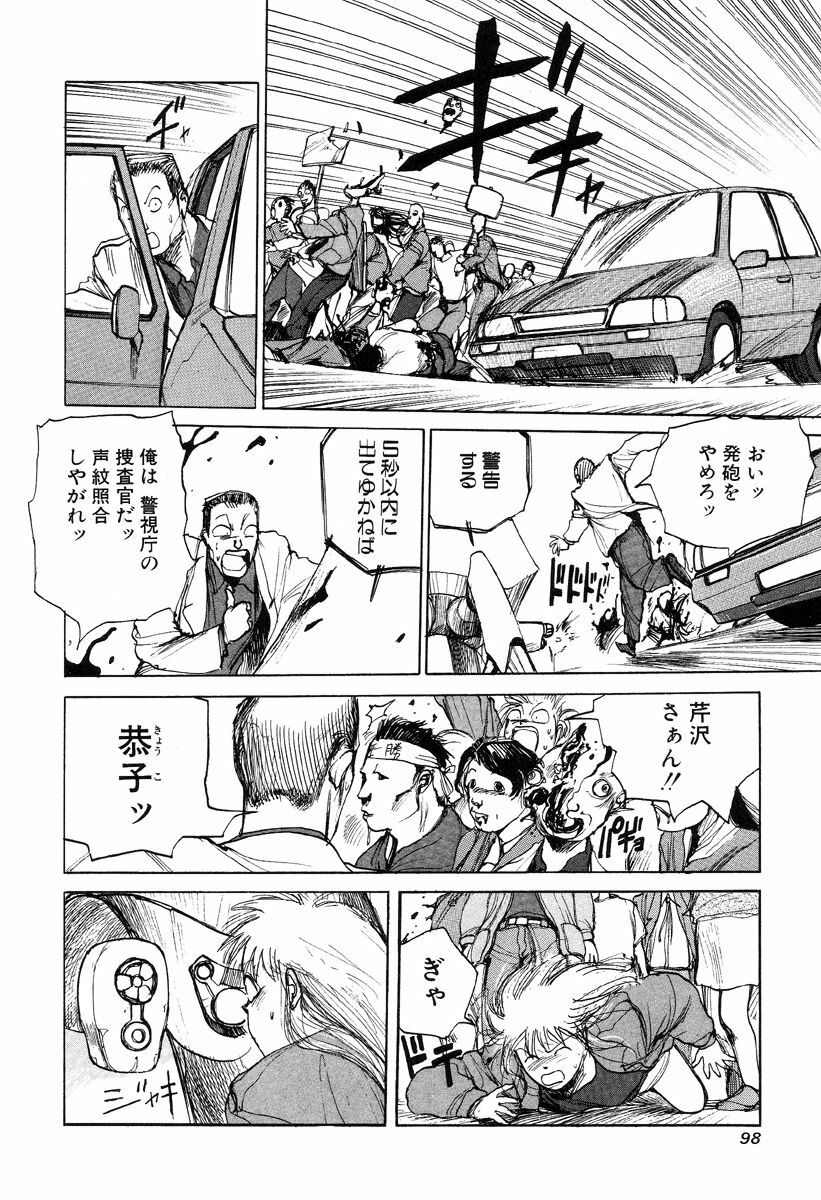 [Kago Shintarou] Hannya Haramita page 100 full