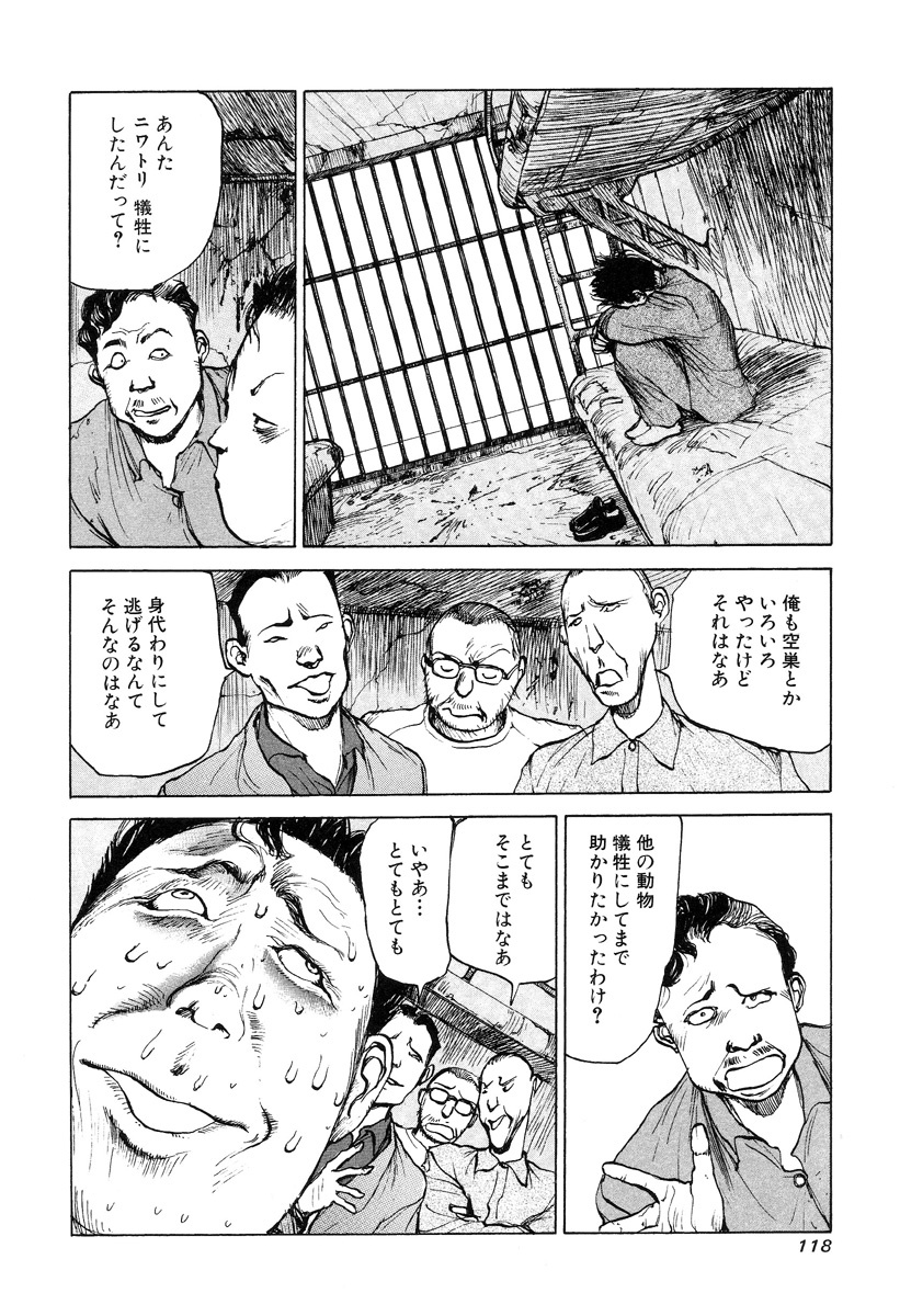 [Kago Shintarou] Hannya Haramita page 120 full