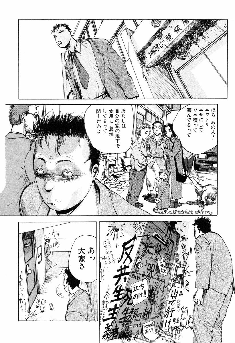 [Kago Shintarou] Hannya Haramita page 122 full