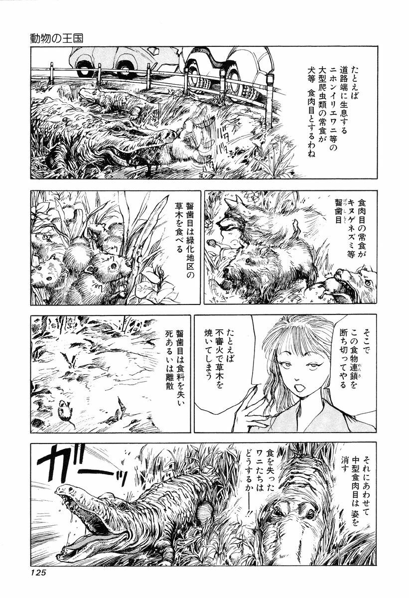 [Kago Shintarou] Hannya Haramita page 127 full