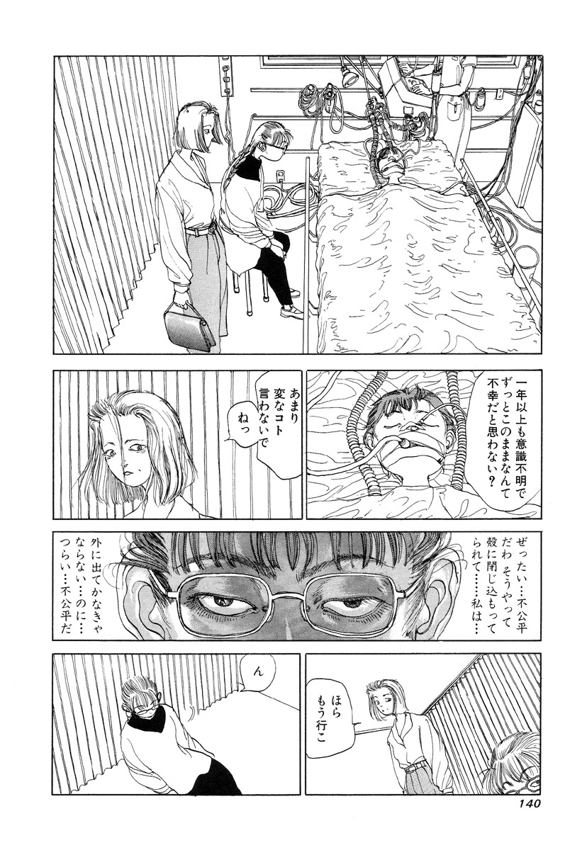 [Kago Shintarou] Hannya Haramita page 142 full