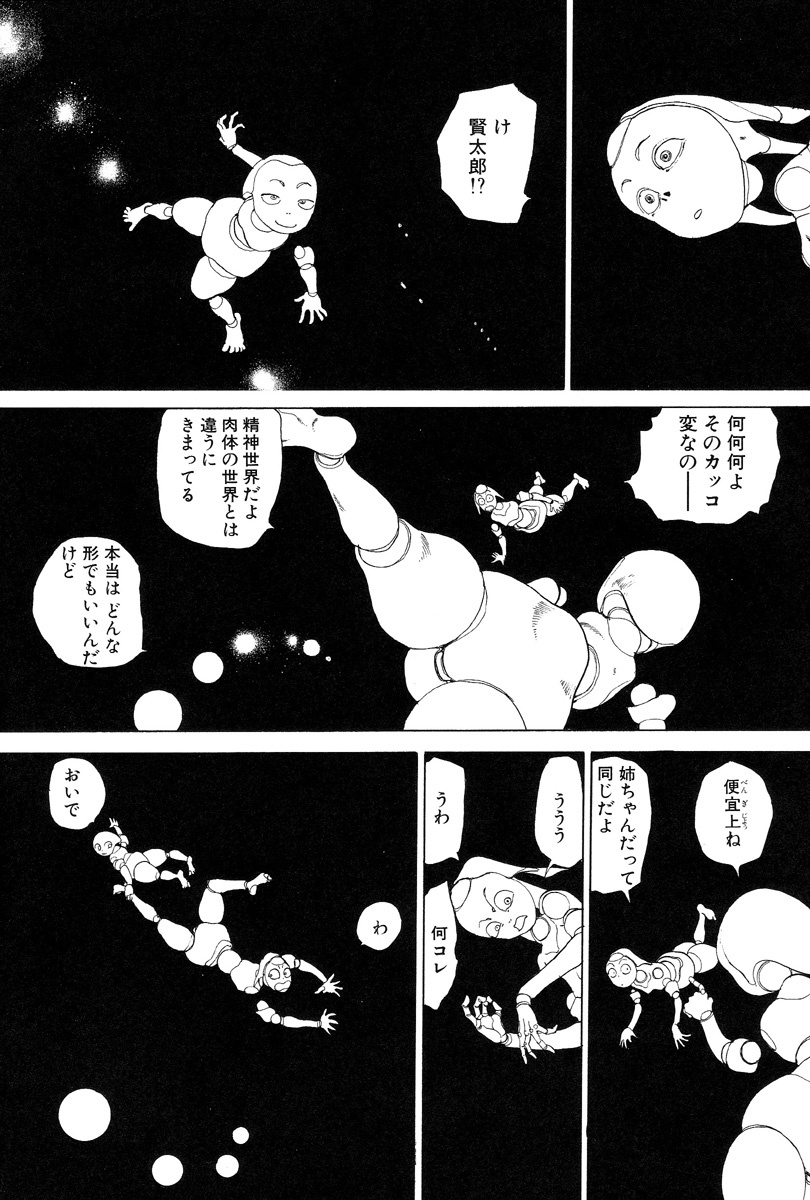 [Kago Shintarou] Hannya Haramita page 150 full