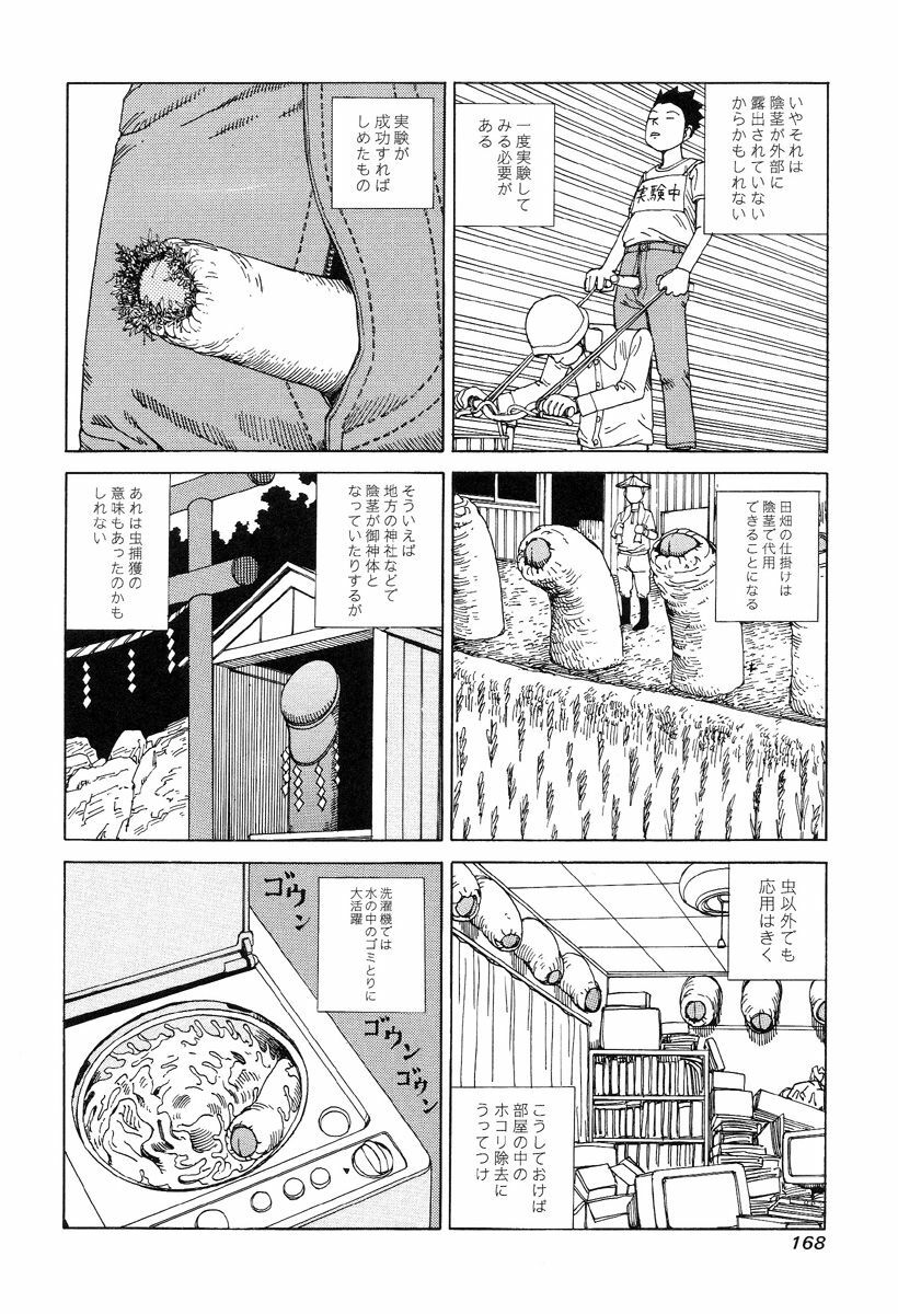 [Kago Shintarou] Hannya Haramita page 169 full