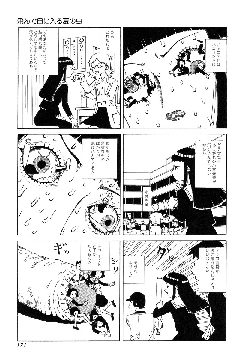 [Kago Shintarou] Hannya Haramita page 172 full