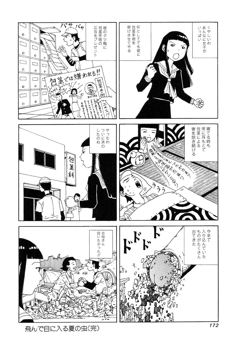 [Kago Shintarou] Hannya Haramita page 173 full