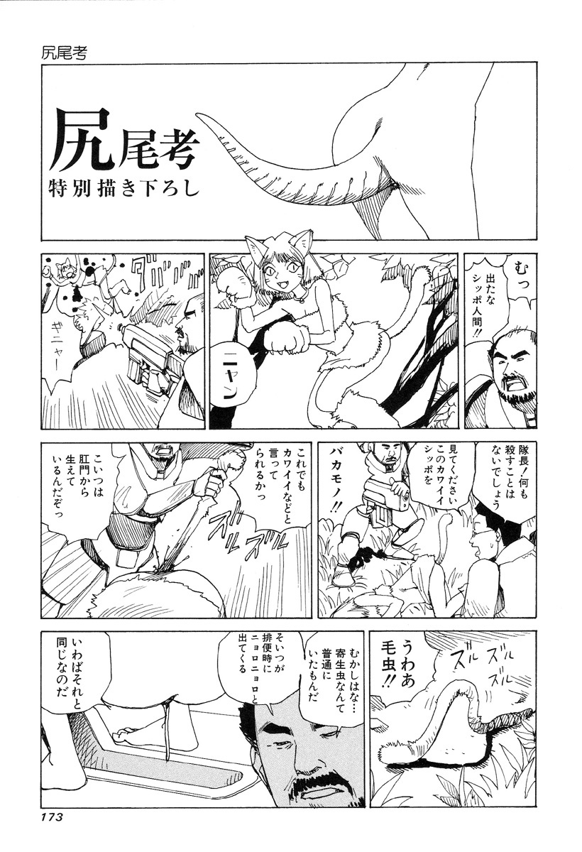 [Kago Shintarou] Hannya Haramita page 174 full