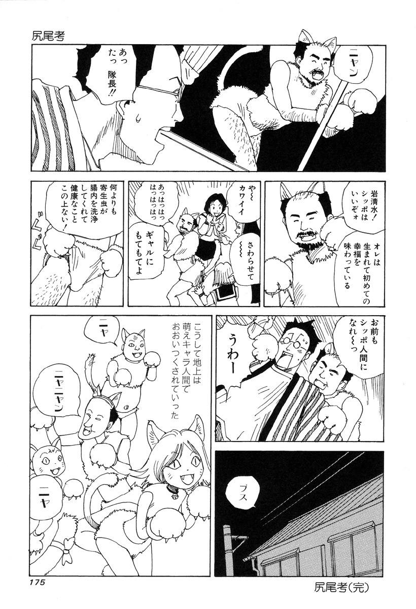 [Kago Shintarou] Hannya Haramita page 176 full