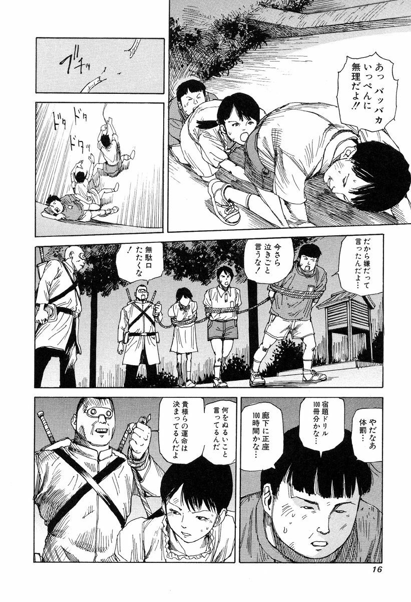 [Kago Shintarou] Hannya Haramita page 18 full