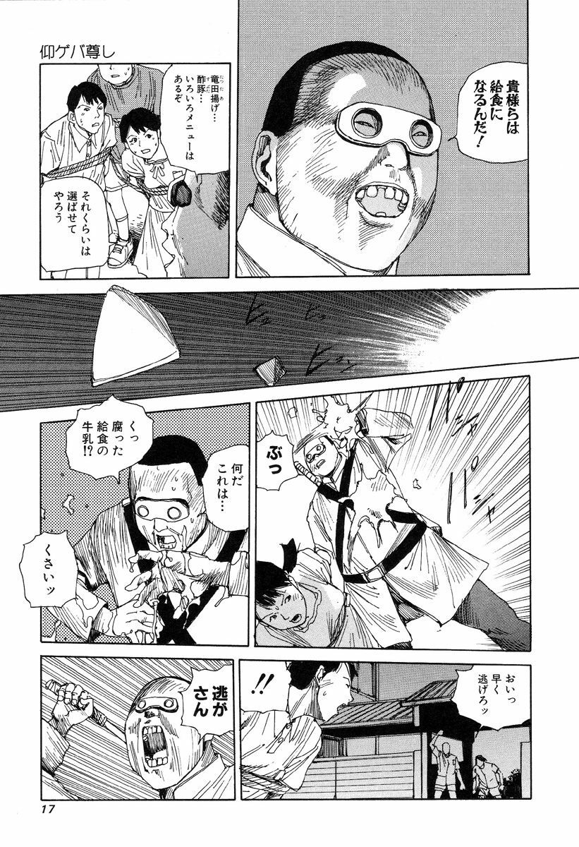 [Kago Shintarou] Hannya Haramita page 19 full