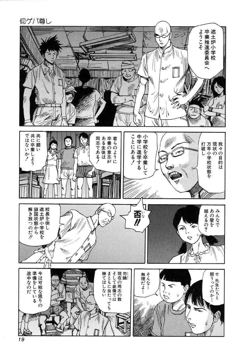 [Kago Shintarou] Hannya Haramita page 21 full