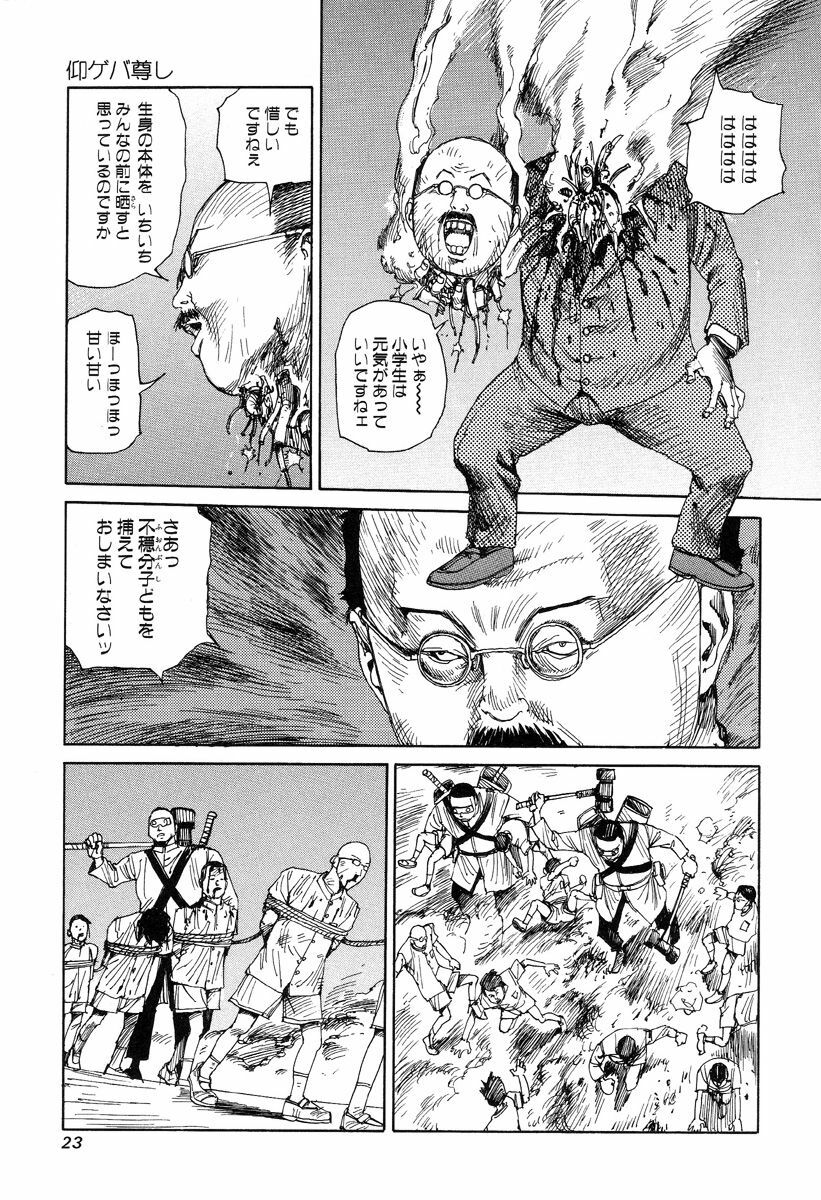 [Kago Shintarou] Hannya Haramita page 25 full