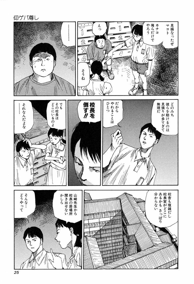 [Kago Shintarou] Hannya Haramita page 27 full