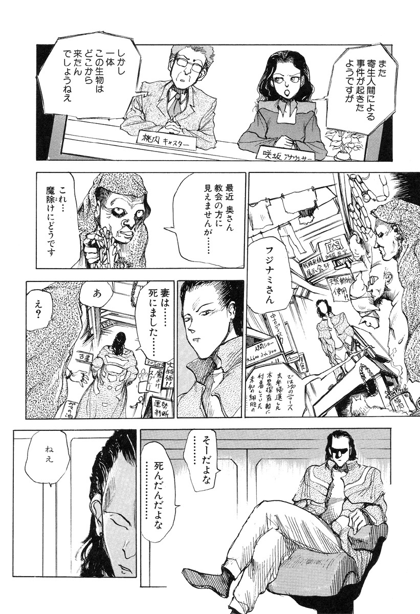 [Kago Shintarou] Hannya Haramita page 46 full