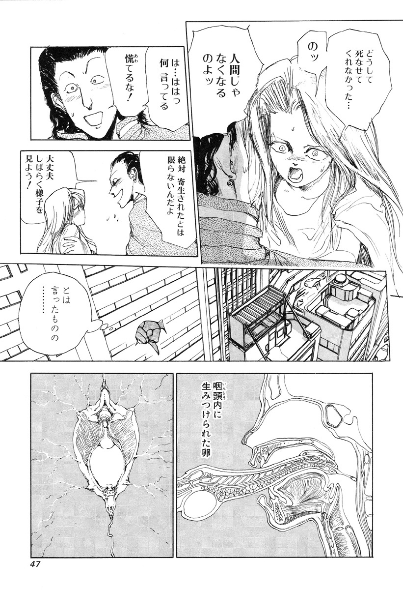 [Kago Shintarou] Hannya Haramita page 49 full