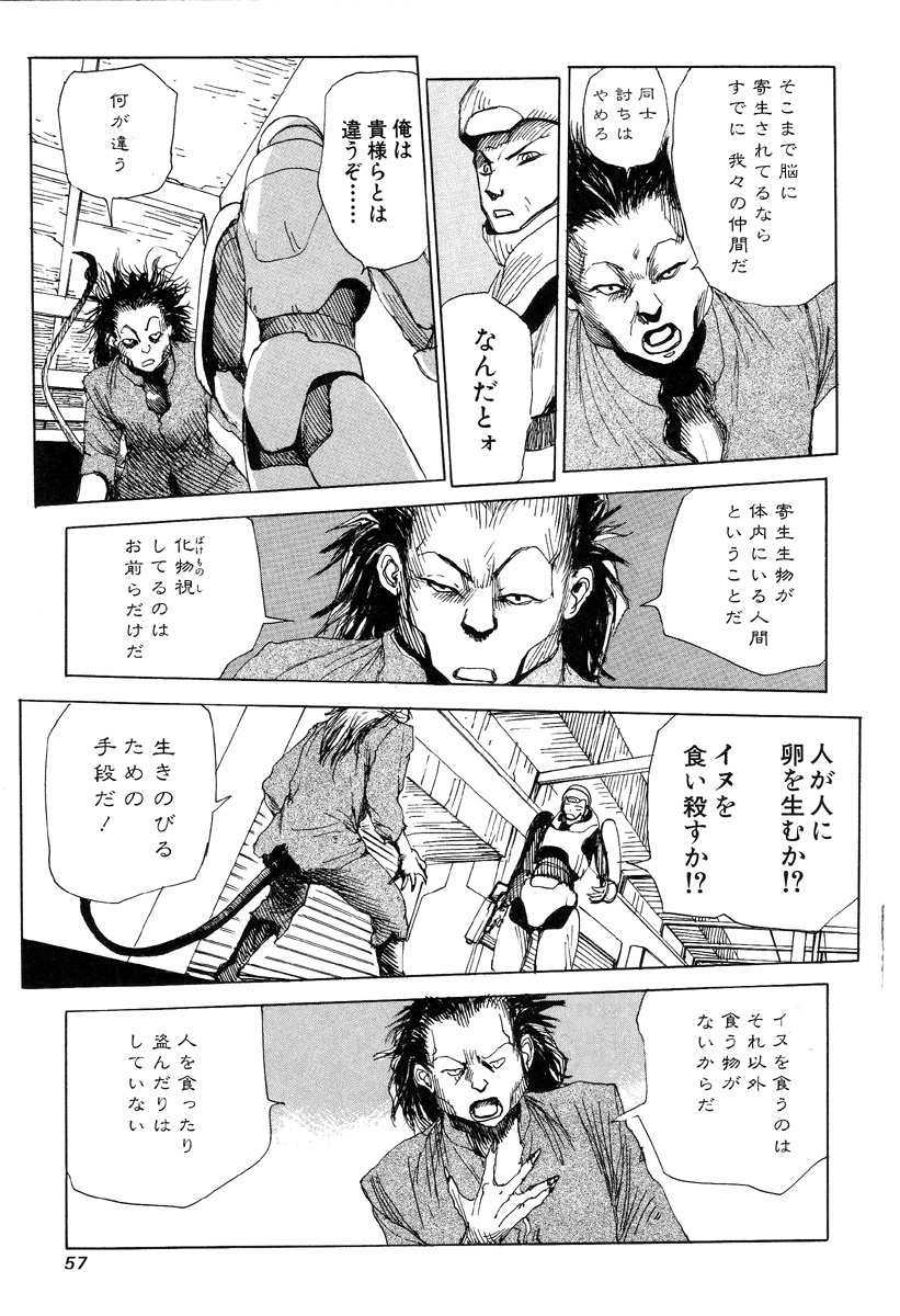 [Kago Shintarou] Hannya Haramita page 59 full