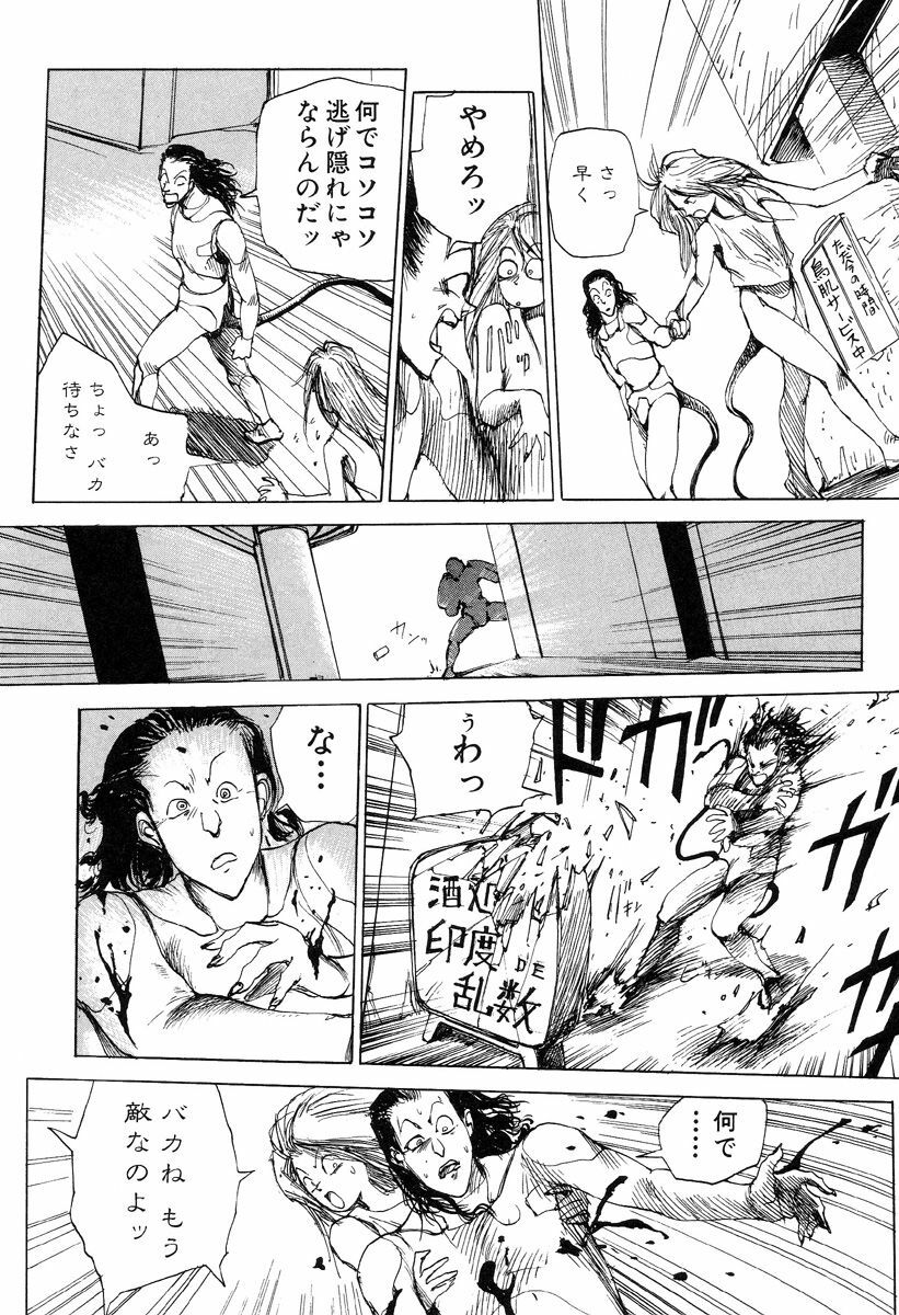 [Kago Shintarou] Hannya Haramita page 66 full