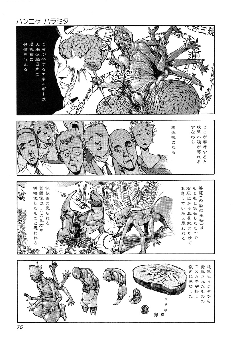 [Kago Shintarou] Hannya Haramita page 77 full