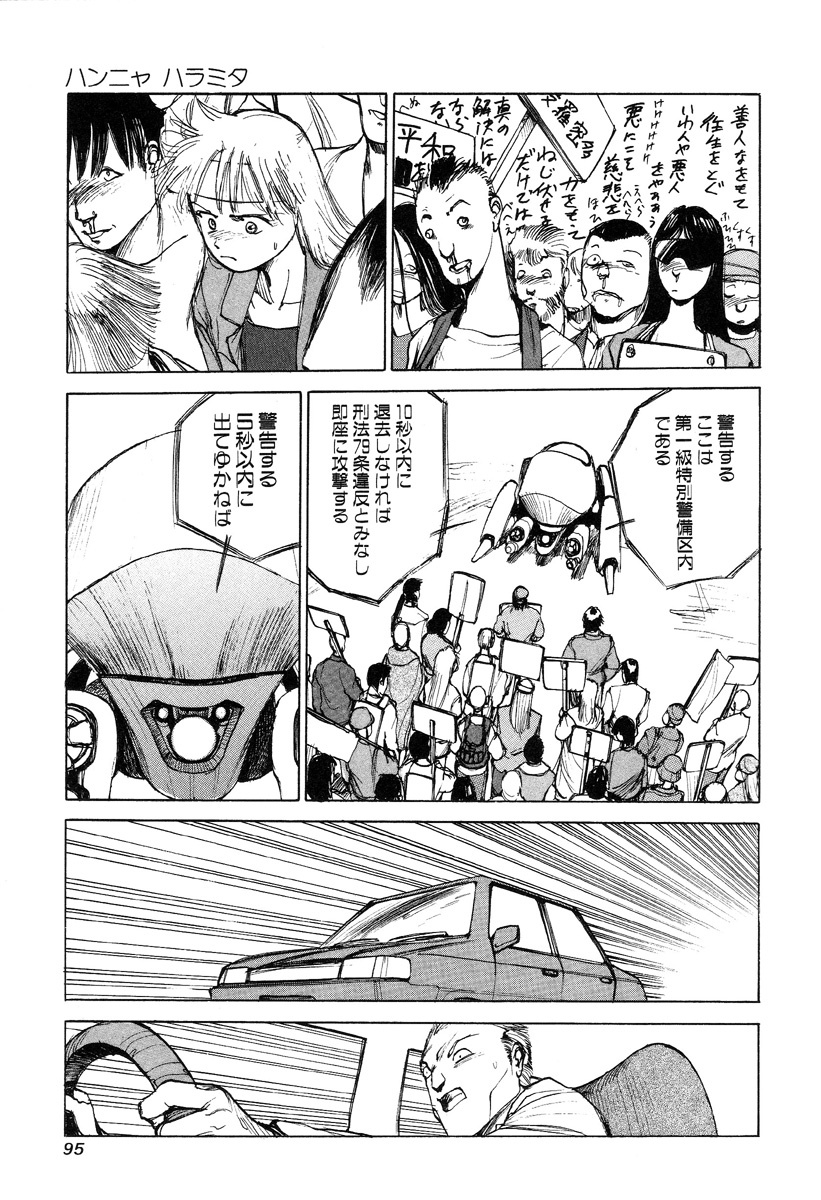 [Kago Shintarou] Hannya Haramita page 97 full