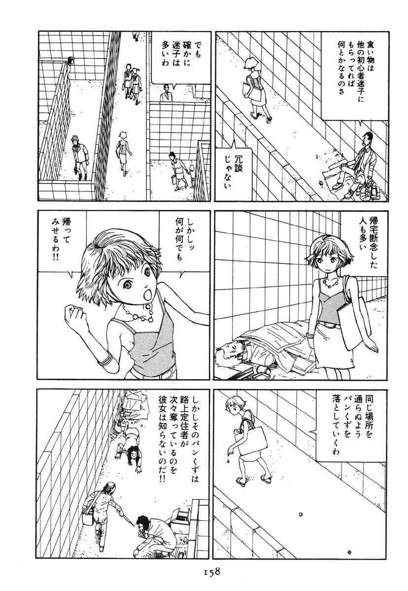 [Kago Shintarou] Ekimae Hanayome page 166 full