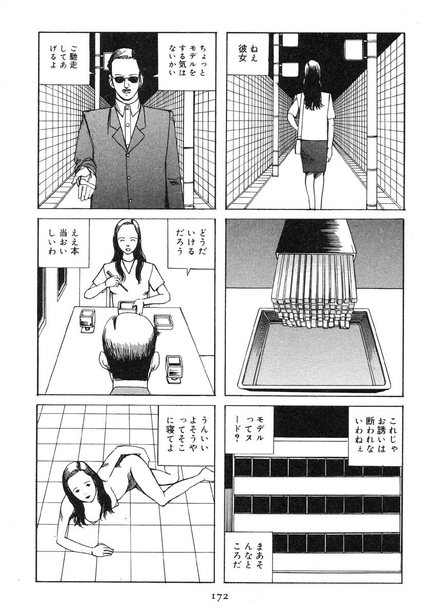 [Kago Shintarou] Ekimae Hanayome page 180 full