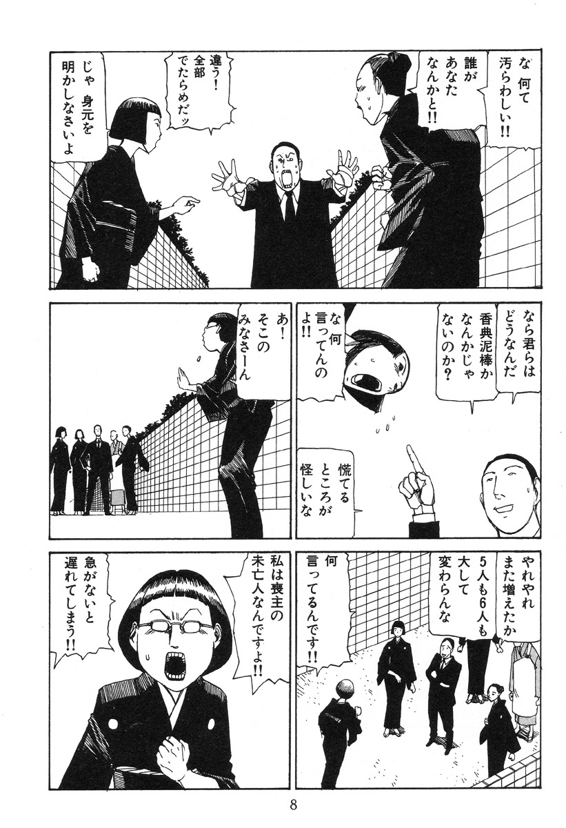 [Kago Shintarou] Dai Sougi page 13 full