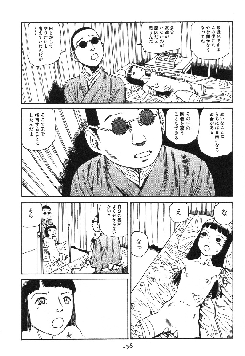 [Kago Shintarou] Dai Sougi page 163 full